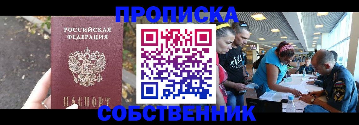 прописка в Карачаевске