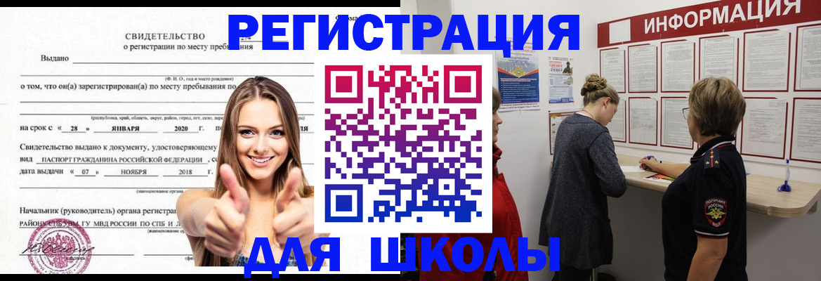 прописка ребенка в Карачаевске