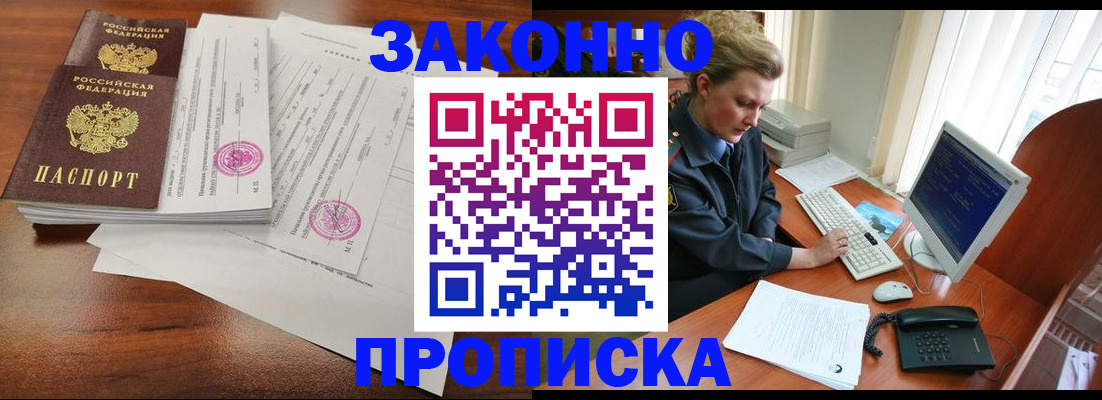 прописка штамп в Карачаевске